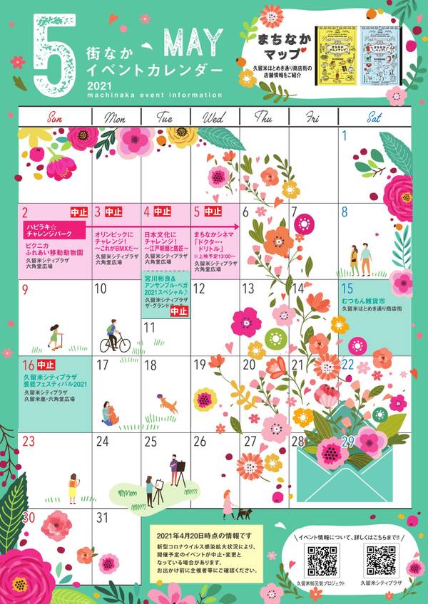 2021年5月街なかイベントカレンダー_表