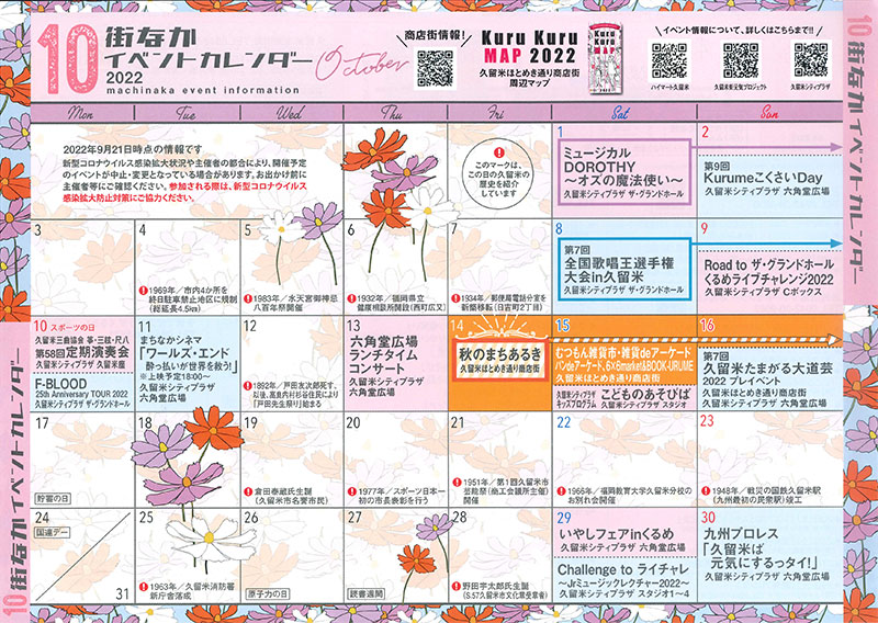 10月カレンダー チラシ1枚目