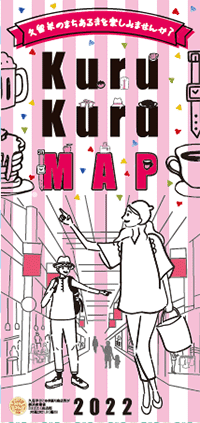 くるくるマップ表紙