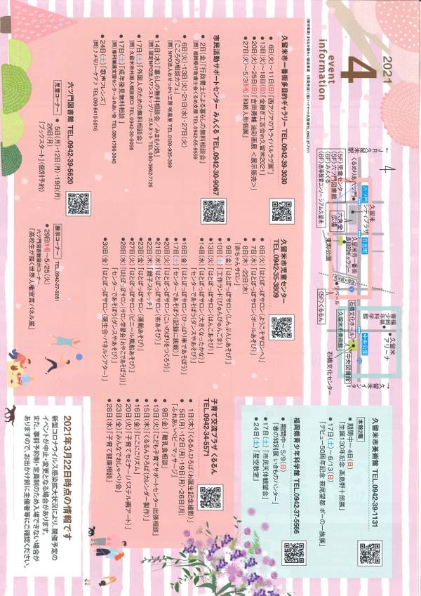 2021年4月街なかイベントカレンダー
