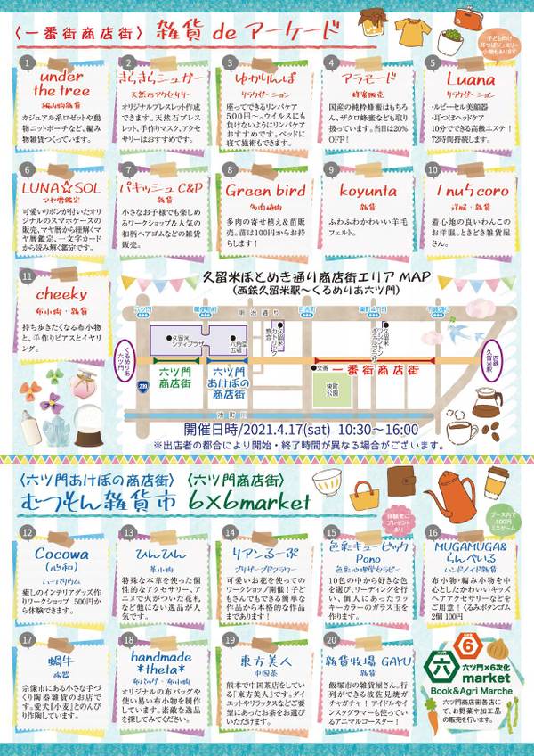 春のまちあるき 裏