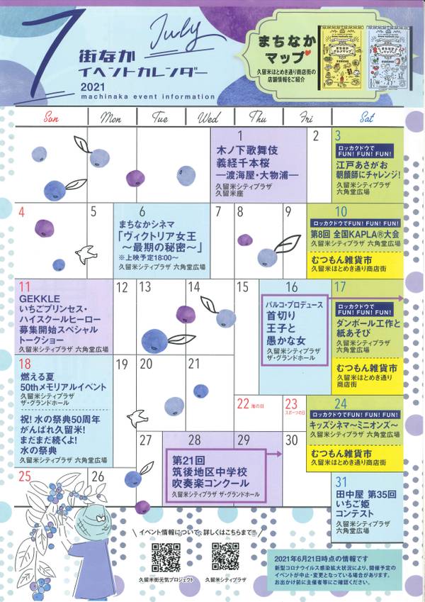 2021年7月街なかイベントカレンダー