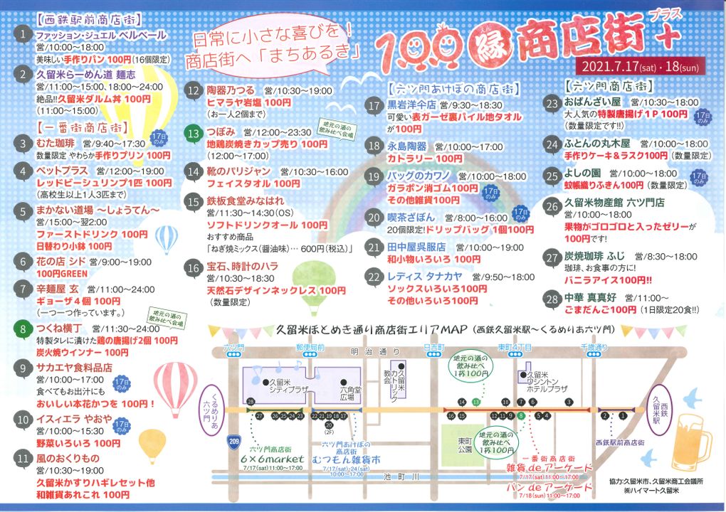 100縁プラス　夏のまちあるき