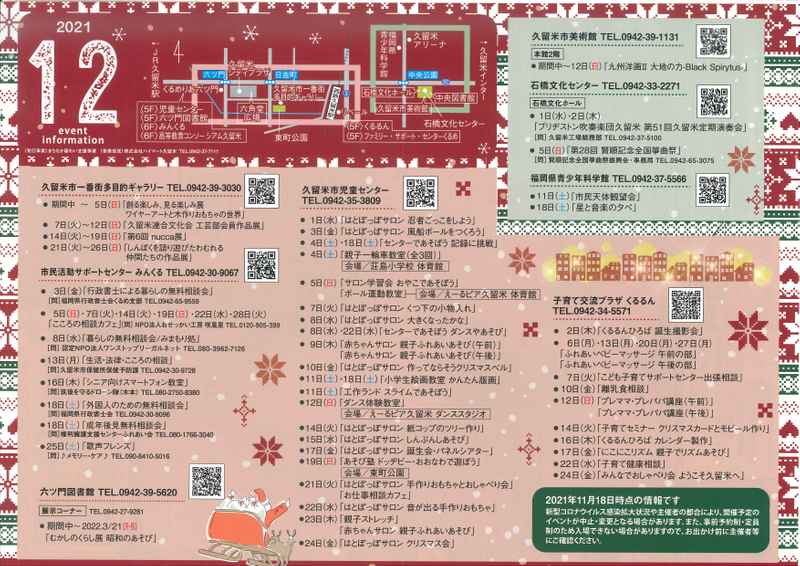 12月カレンダー チラシ2枚目
