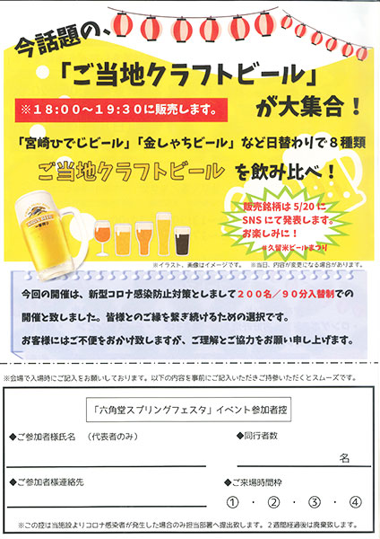 六角堂スプリングフェスタ~縁~ チラシ2枚目