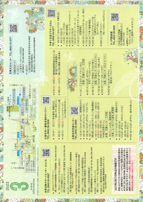2023年3月街なかイベントカレンダー2枚目