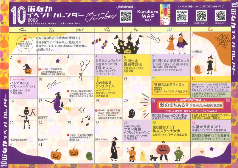 10月イベントカレンダー