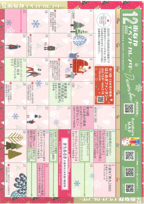 12月イベントカレンダー