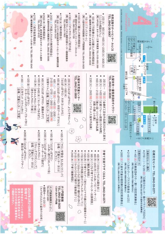 4月イベントカレンダー