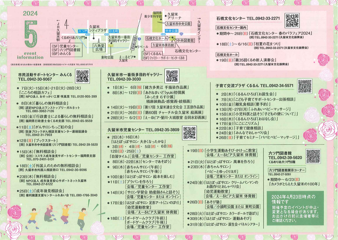 5月イベントカレンダー