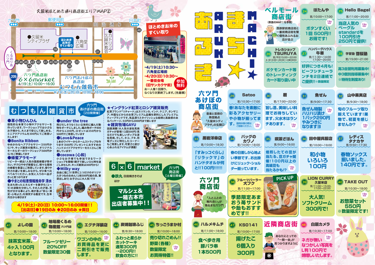 4月まちあるき_チラシ裏 4月まちあるきのチラシの裏画像です。