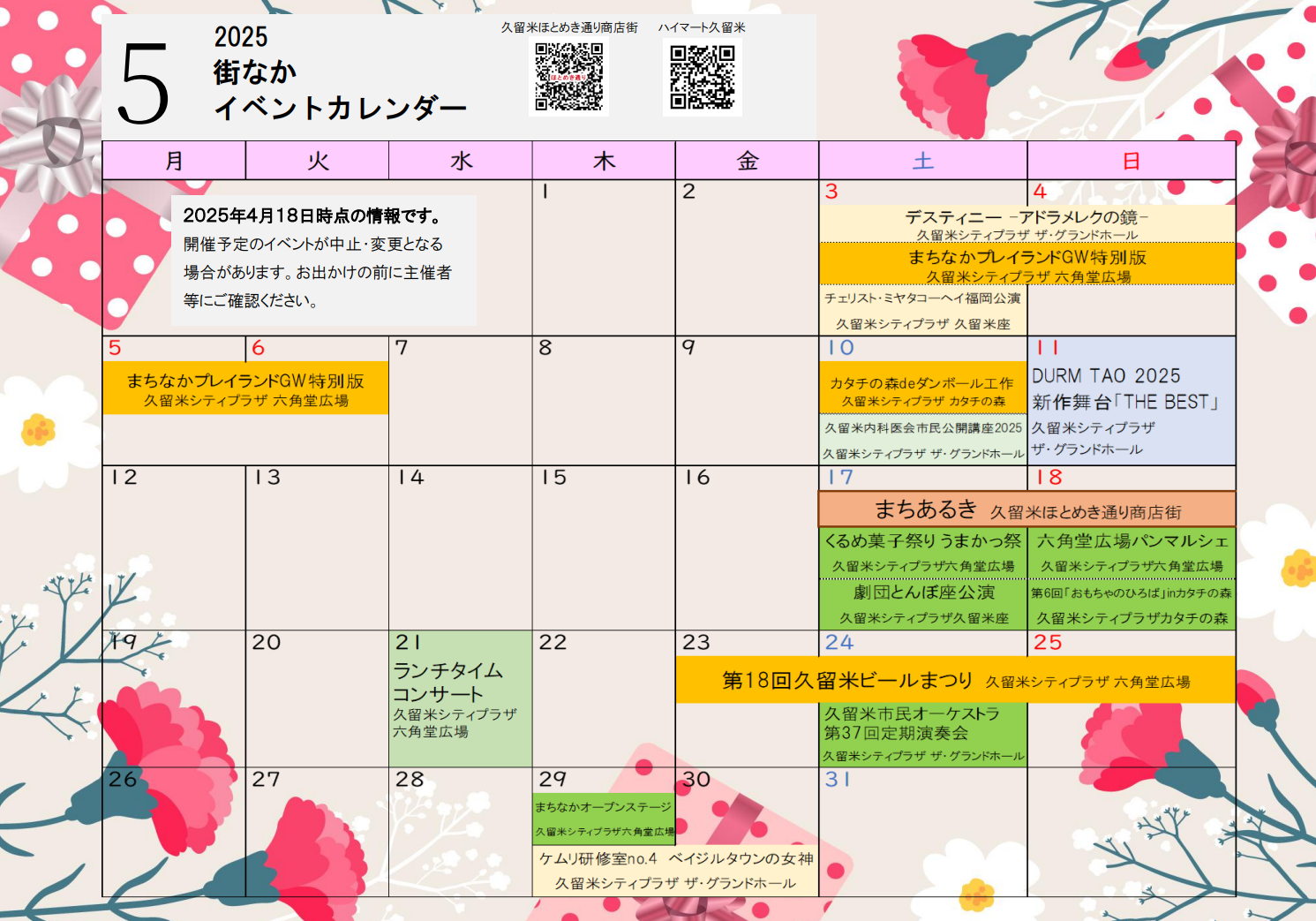 久留米ほとめき通り商店街の5月街あるきイベントカレンダーの画像です。