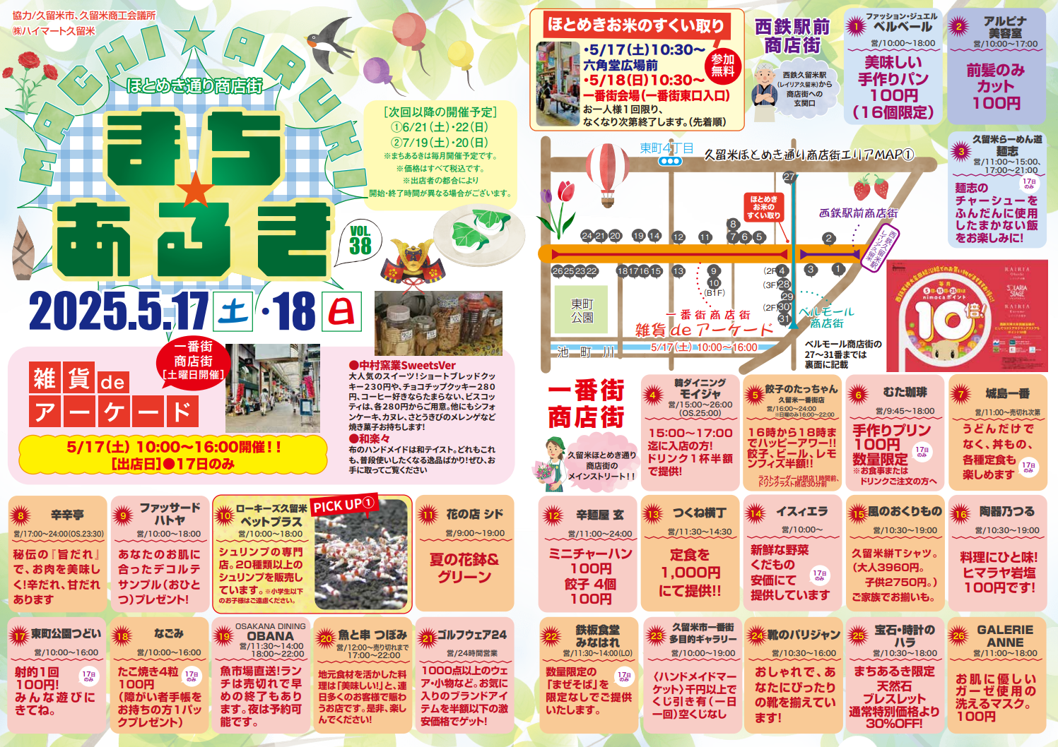 5月まちあるき_チラシ表 5月まちあるきのチラシの表画像です。