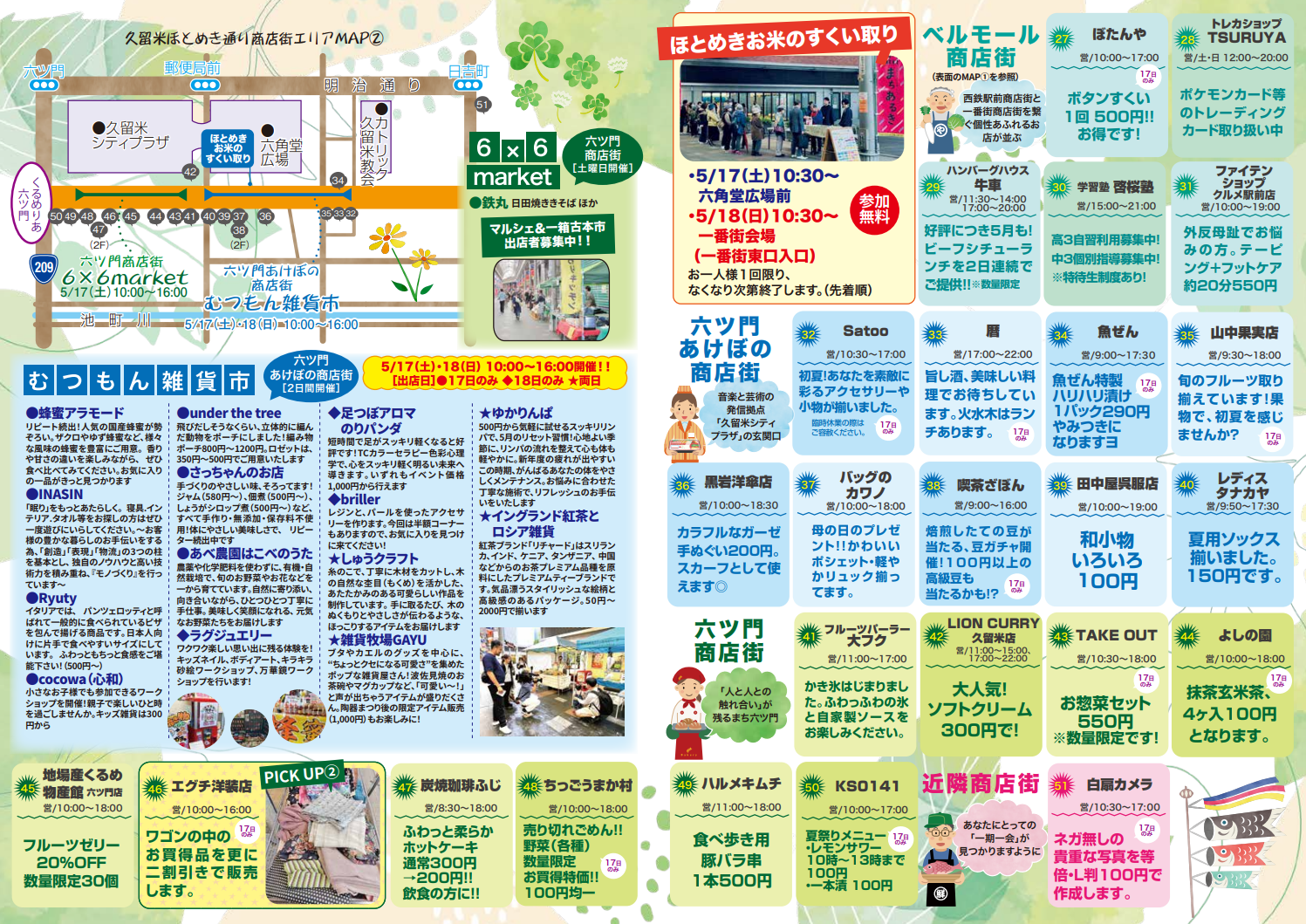 5月まちあるき_チラシ裏 5月まちあるきのチラシの裏画像です。