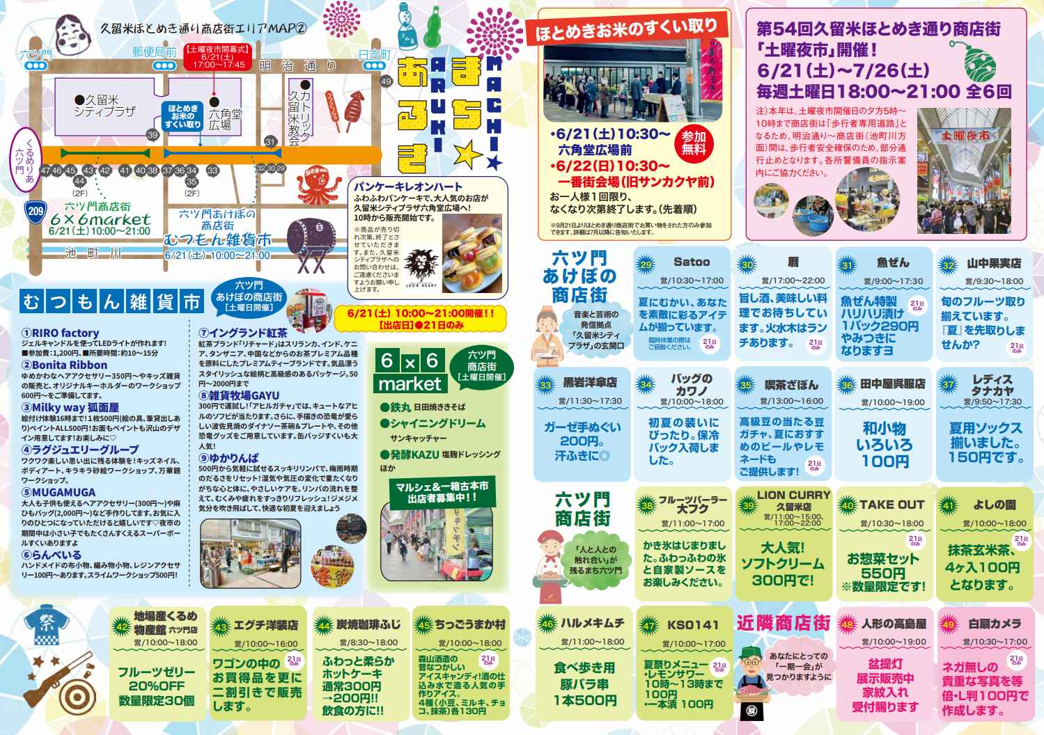 6月まちあるき_チラシ裏 6月まちあるきのチラシの裏画像です。