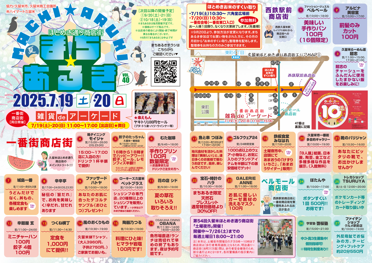 7月まちあるきのページへのリンク画像です。
