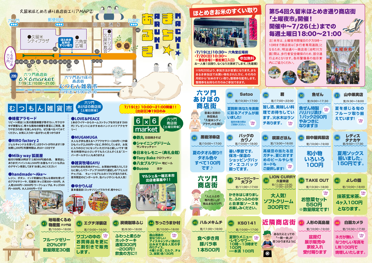 7月まちあるきのチラシの裏画像です。