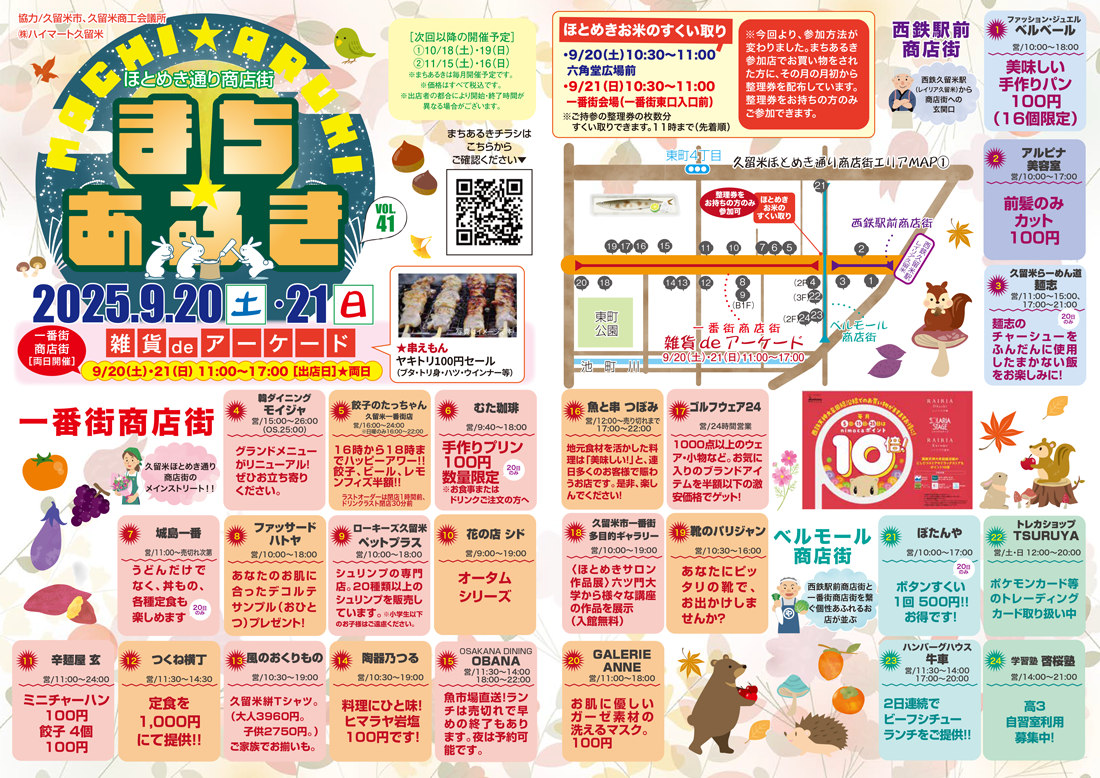 9月まちあるきのページへのリンク画像です。