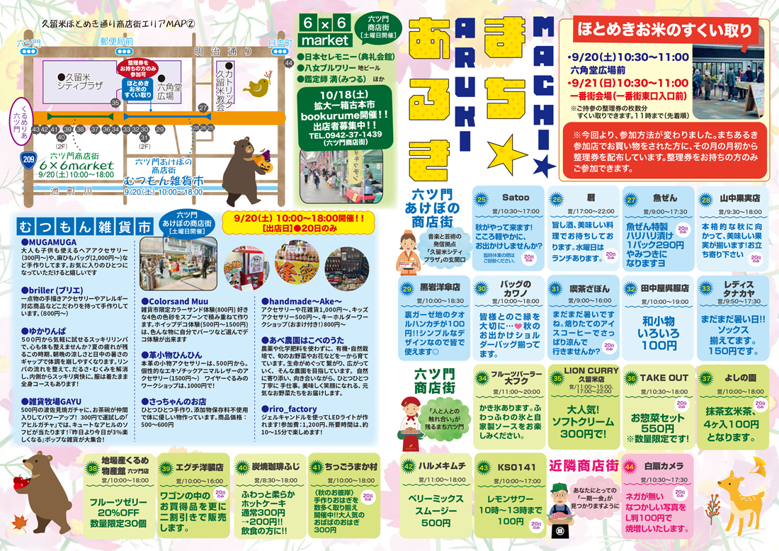 9月まちあるき_チラシ裏 9月まちあるきのチラシの裏画像です。