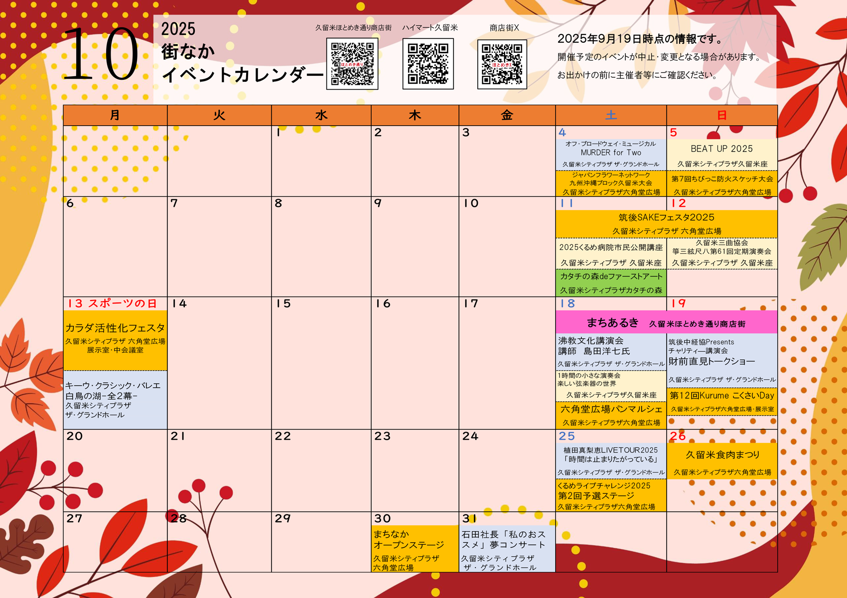2025年10月の街なかイベントカレンダーの画像です。