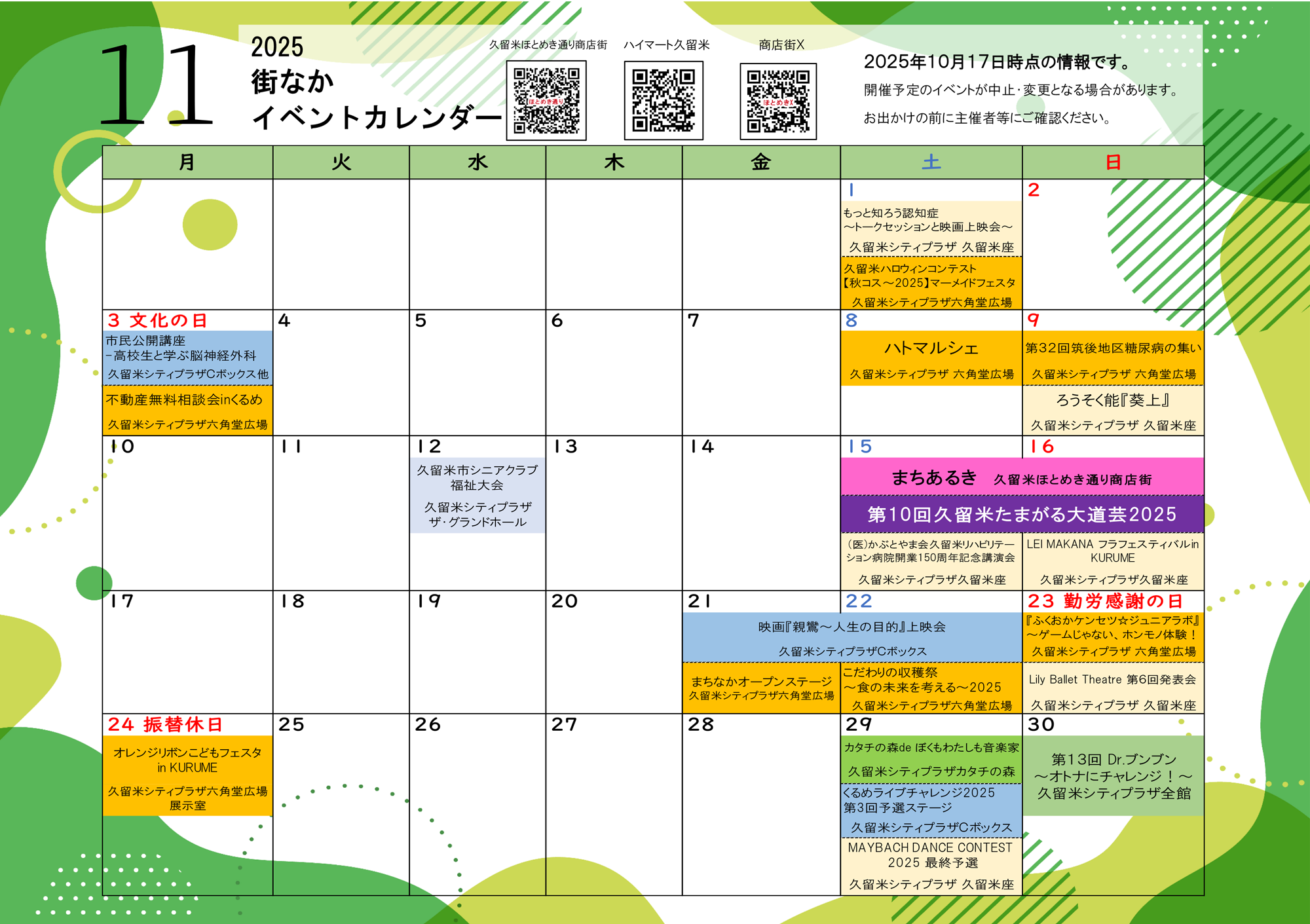 2025年11月の街なかイベントカレンダーの画像です。