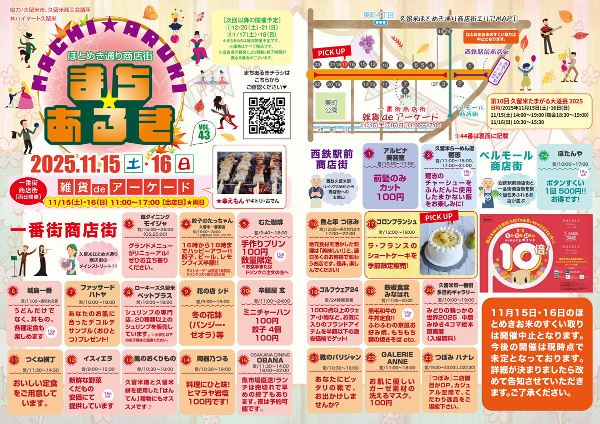 11月まちあるき 11月まちあるきのページへのリンク画像です。