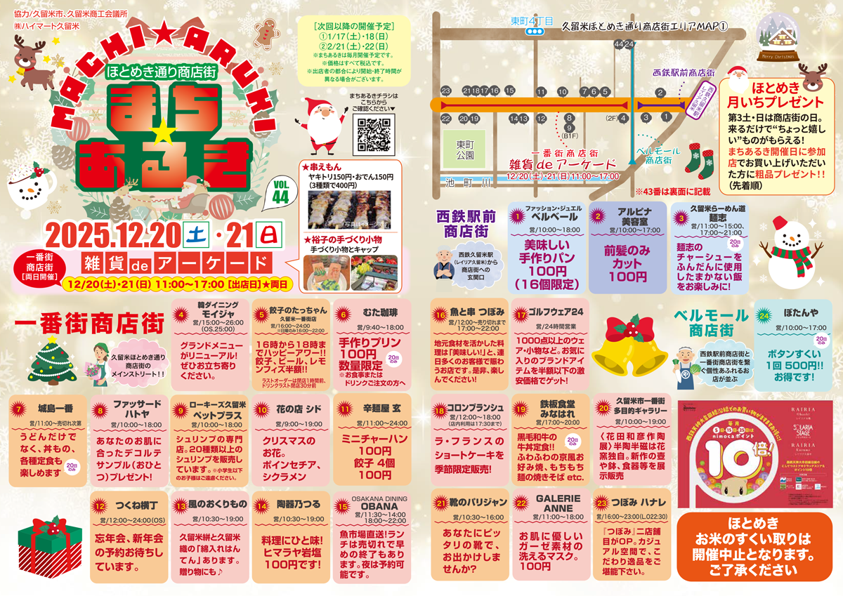 12月まちあるきのページへのリンク画像です。