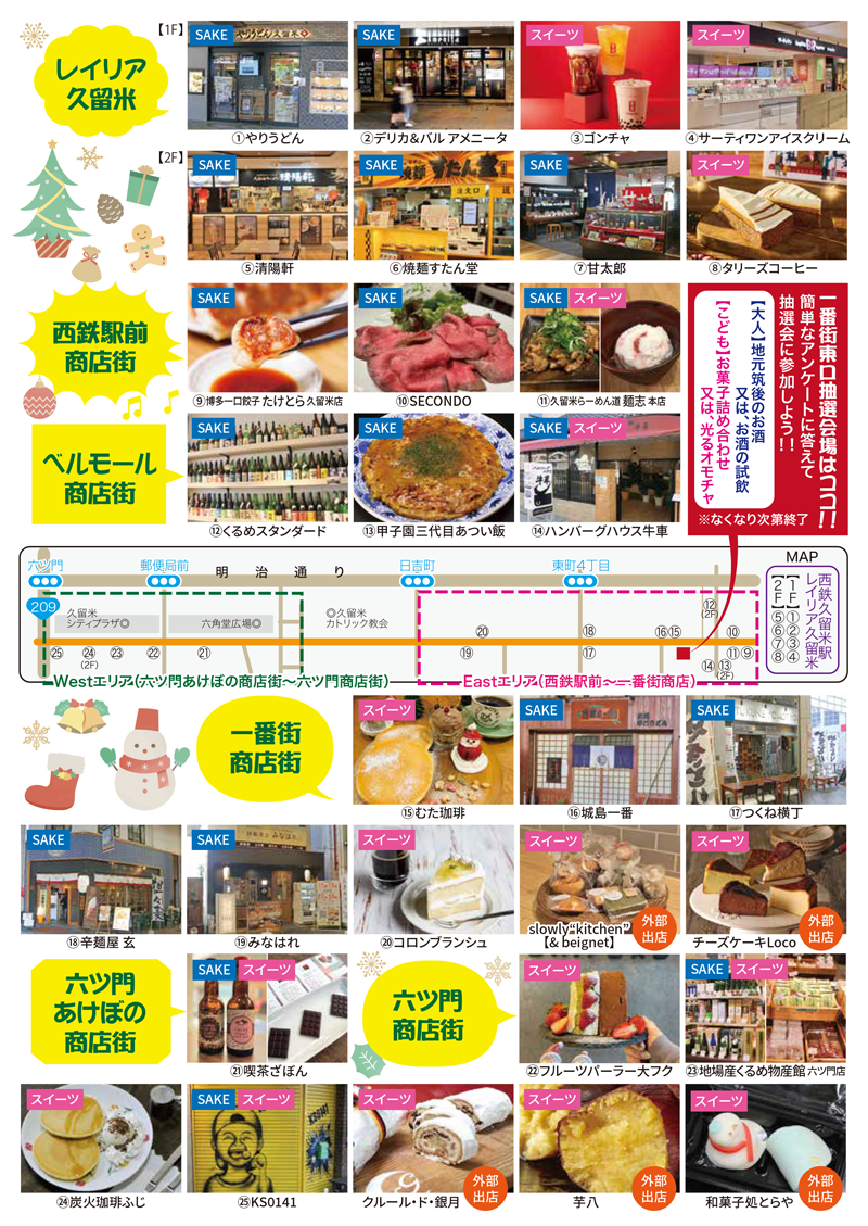 ほとめき★SAKE巡礼＆My Sweet Roadのチラシ裏の画像です。