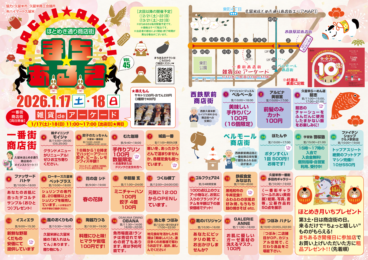 1月まちあるきのチラシの表画像です。