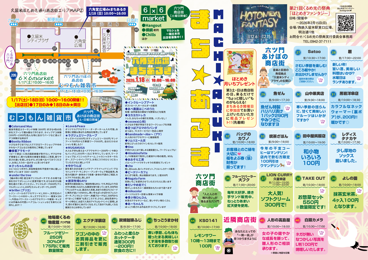 1月まちあるきのチラシの裏画像です。