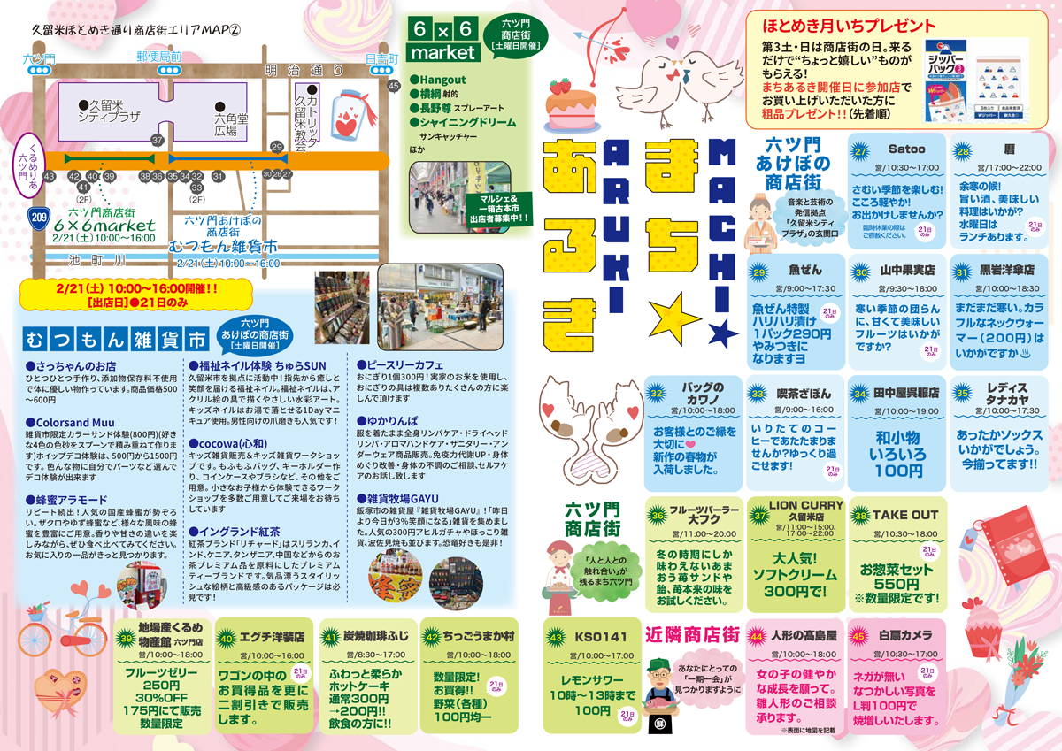 2月まちあるきのチラシの裏画像です。