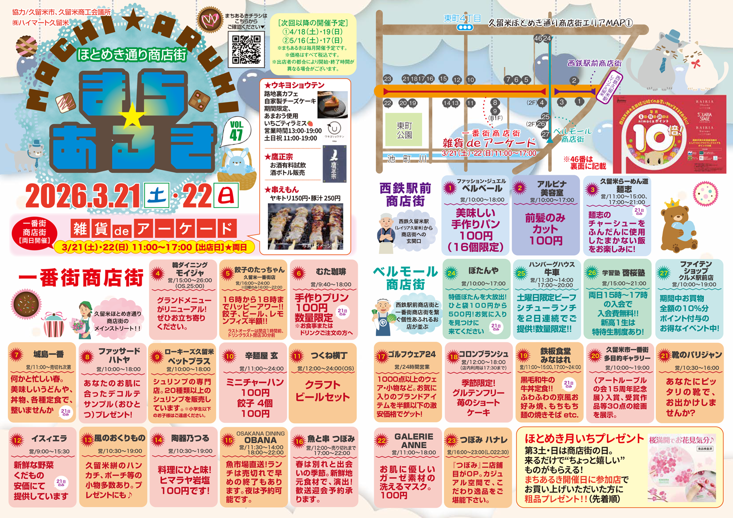 3月まちあるきのチラシの表画像です。